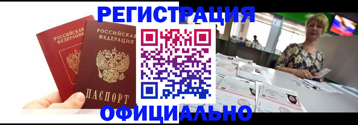 прописка ребенка в Белоярске