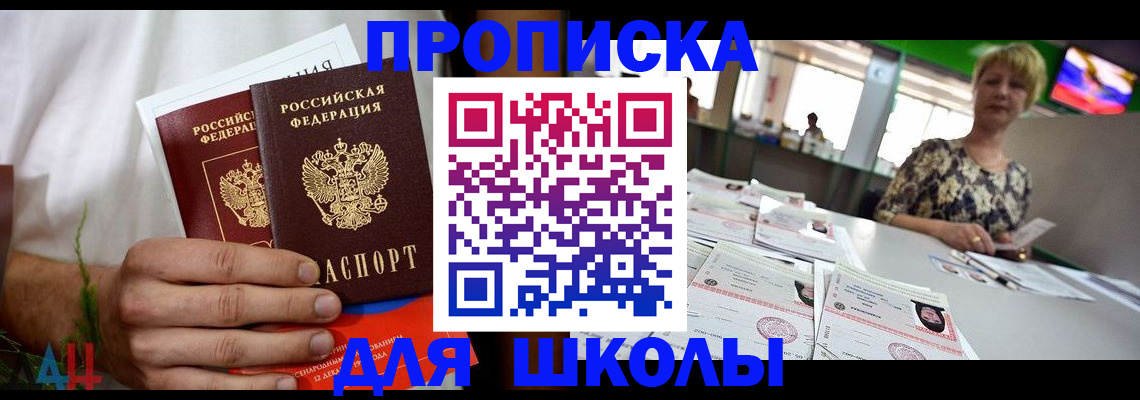 временная прописка в Белоярске