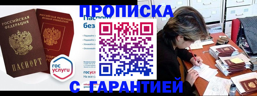купить прописку в Белоярске